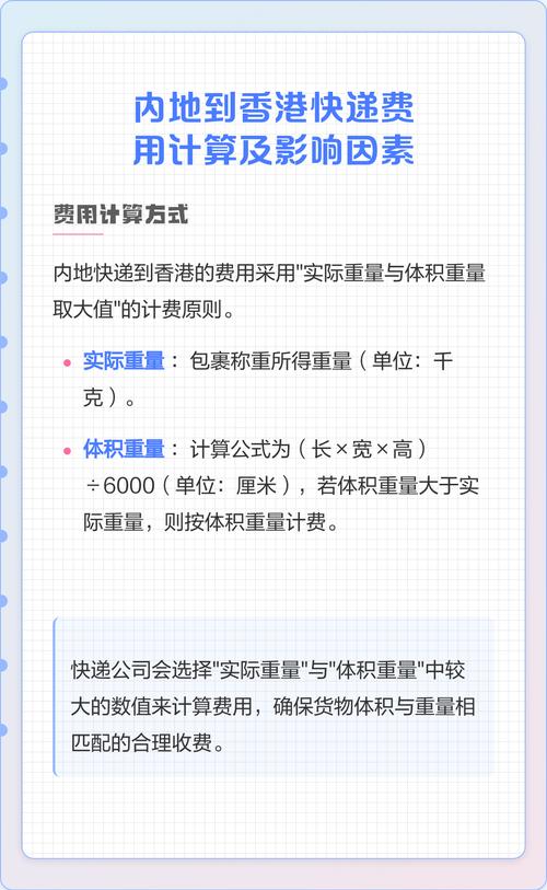 福建到香港快递费用多少？-第1张图片-花冠旅游服务