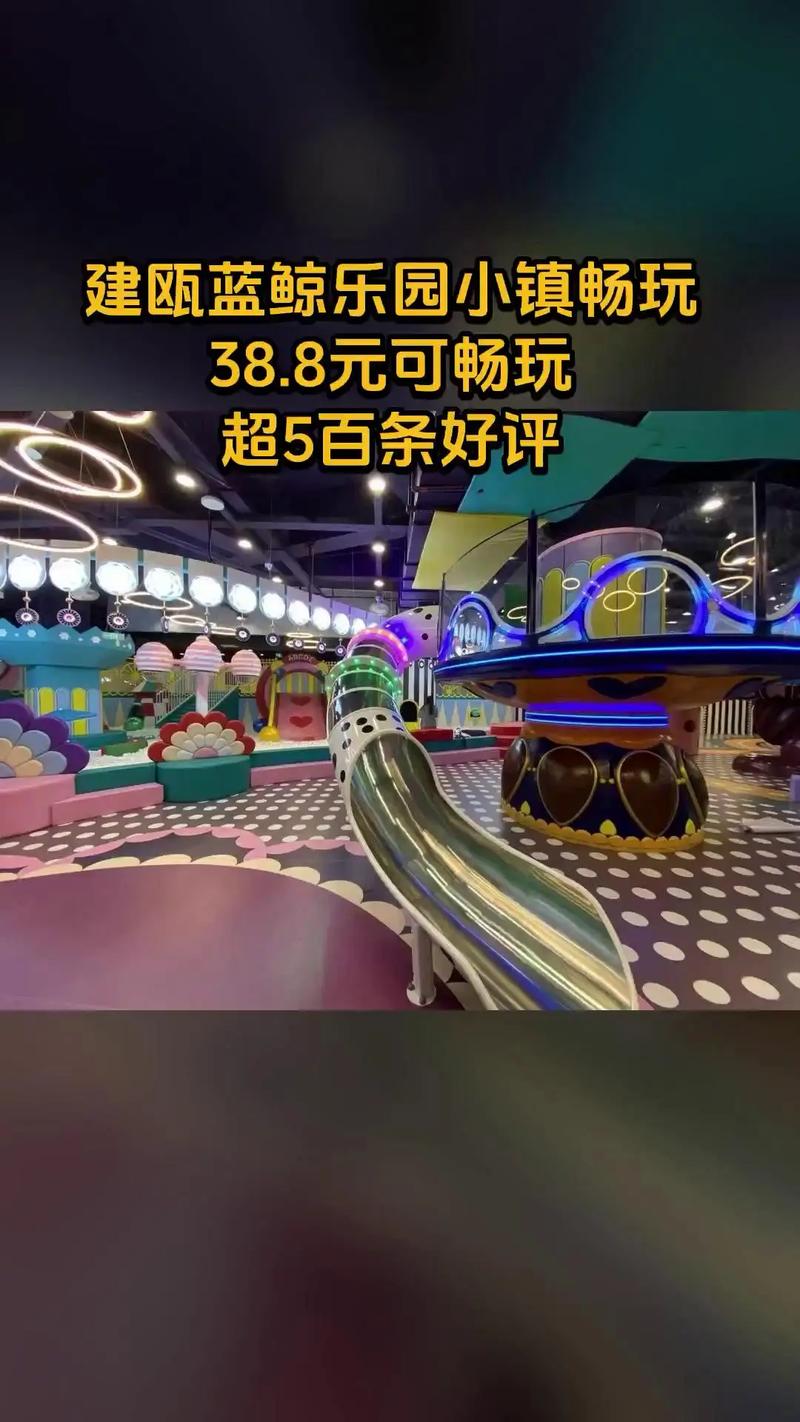 福建建瓯室内游乐场在哪？-第2张图片-花冠旅游服务