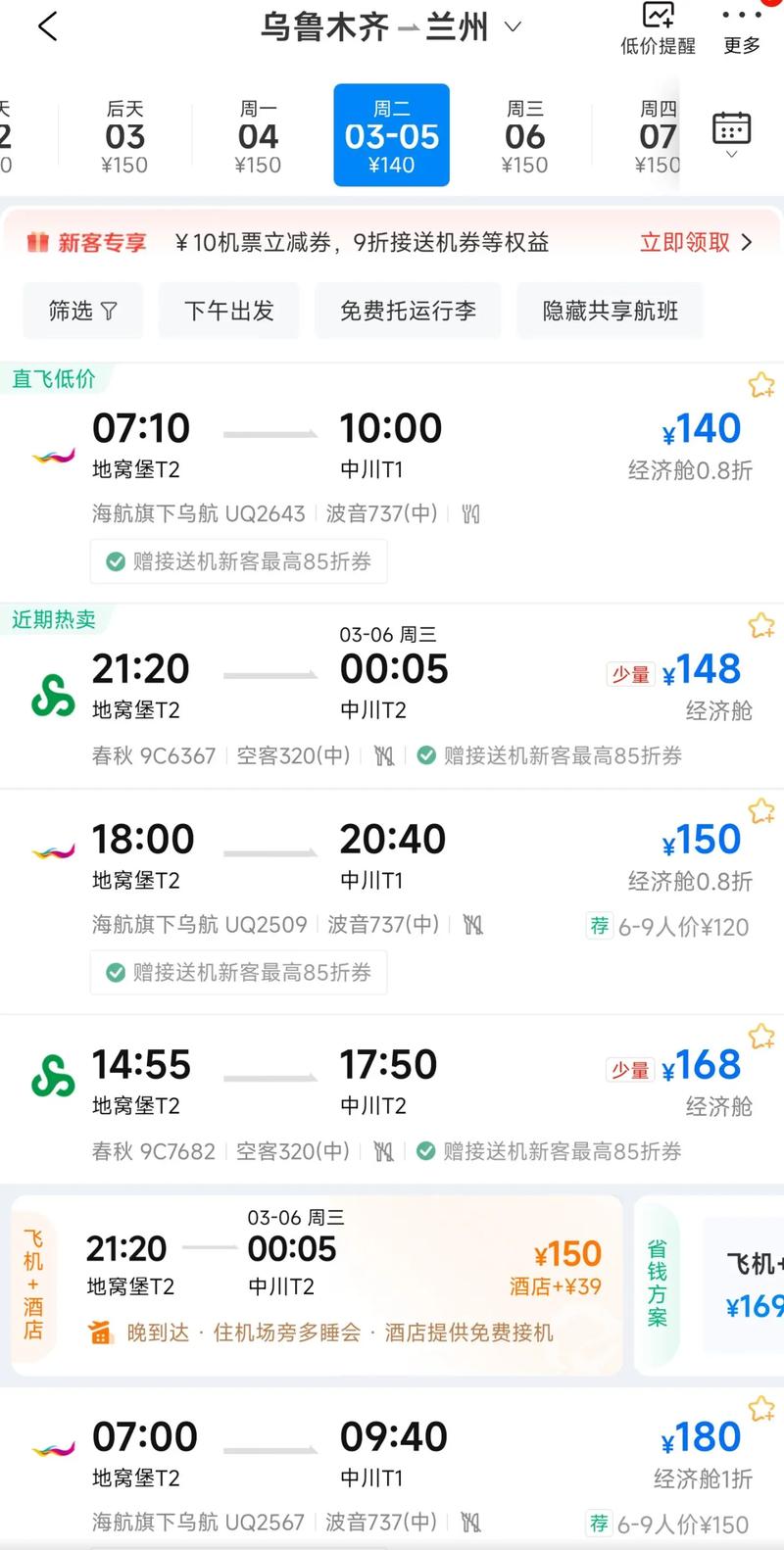新疆机票价格多少钱？-第1张图片-花冠旅游服务