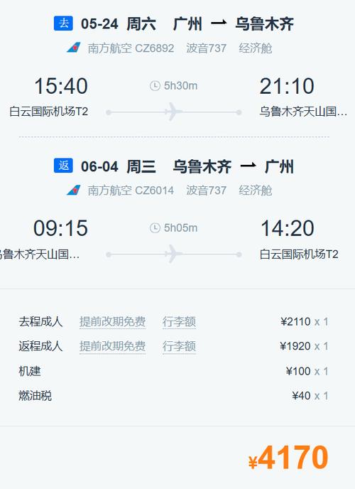 新疆机票价格多少钱？-第2张图片-花冠旅游服务