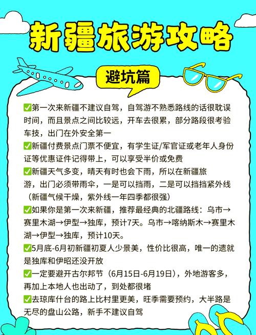 新疆旅游必看注意事项有哪些？-第1张图片-花冠旅游服务