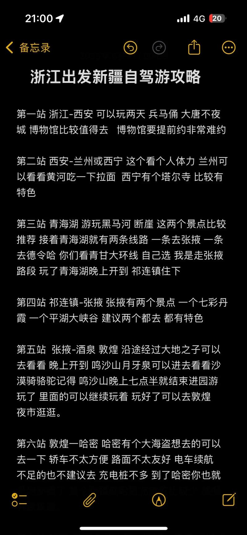 西安到新疆自驾游路线怎么规划？-第2张图片-花冠旅游服务
