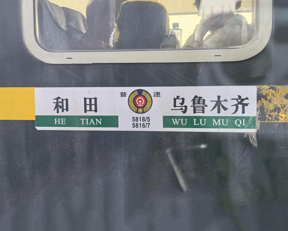 乌鲁木齐火车路线怎么选？-第1张图片-花冠旅游服务