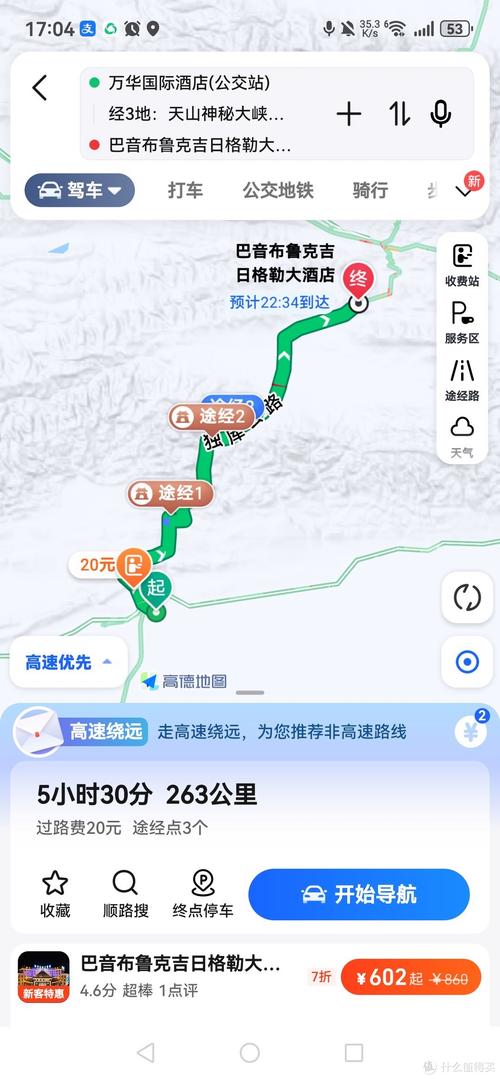 新疆高速路况实时怎么查？-第2张图片-花冠旅游服务