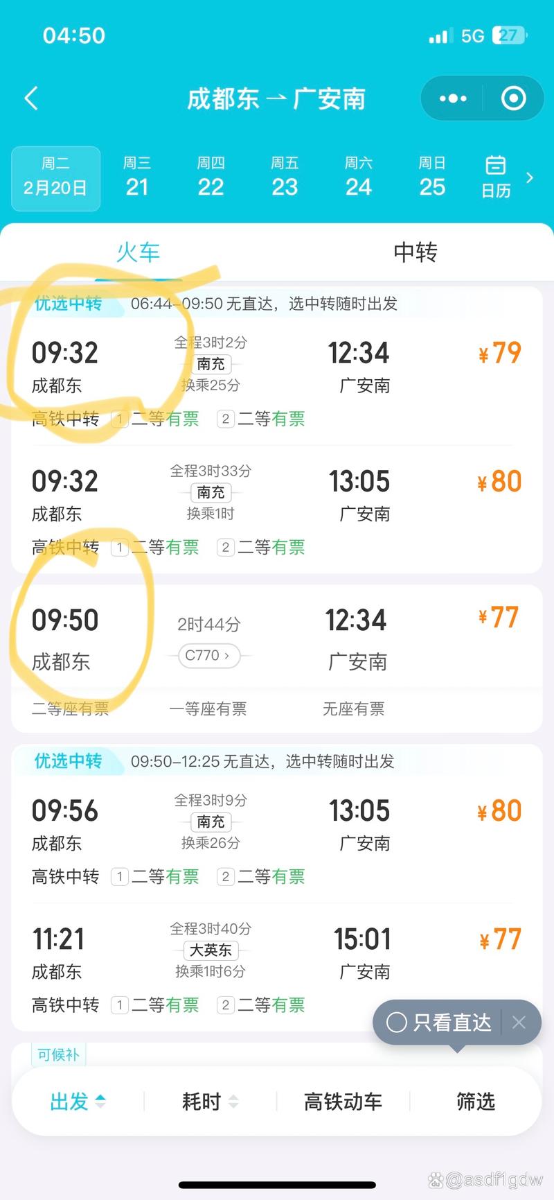 福建到成都汽车票怎么买？-第1张图片-花冠旅游服务