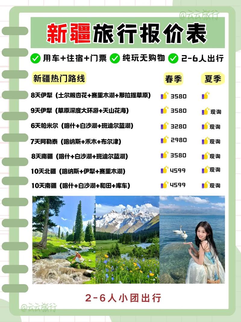 新疆旅游最佳时间是几月？-第3张图片-花冠旅游服务