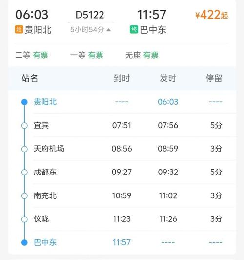 贵阳到江西火车时刻表-第1张图片-花冠旅游服务