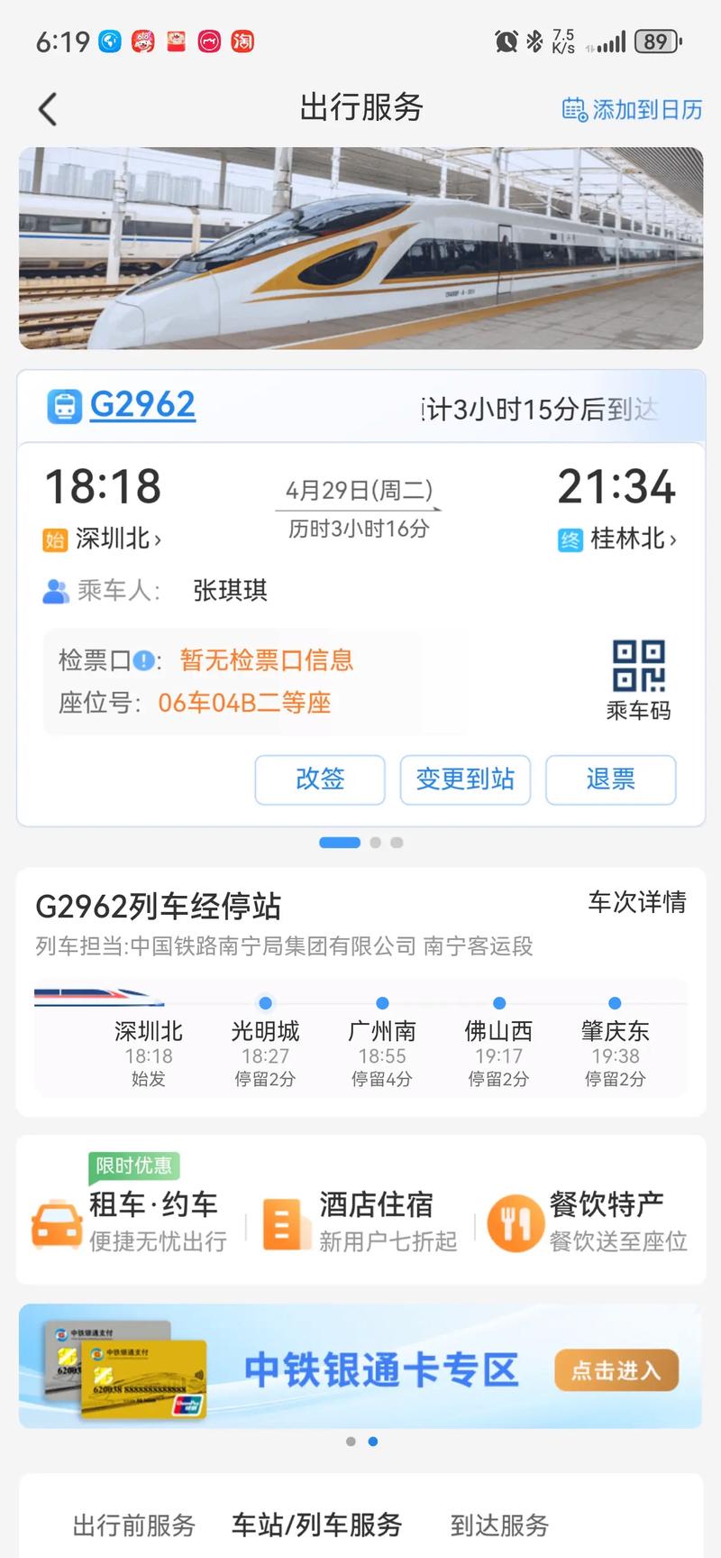 桂林到江西火车时刻表几点有车？-第2张图片-花冠旅游服务