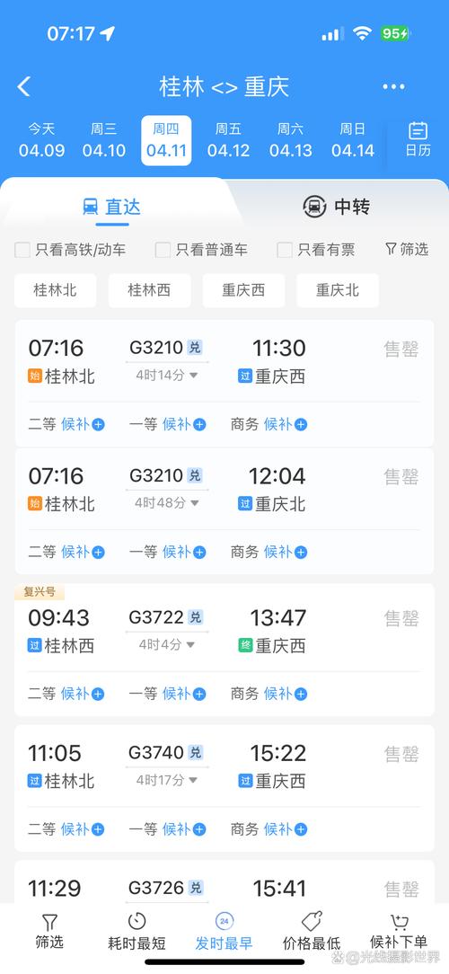 桂林到江西火车时刻表几点有车？-第3张图片-花冠旅游服务