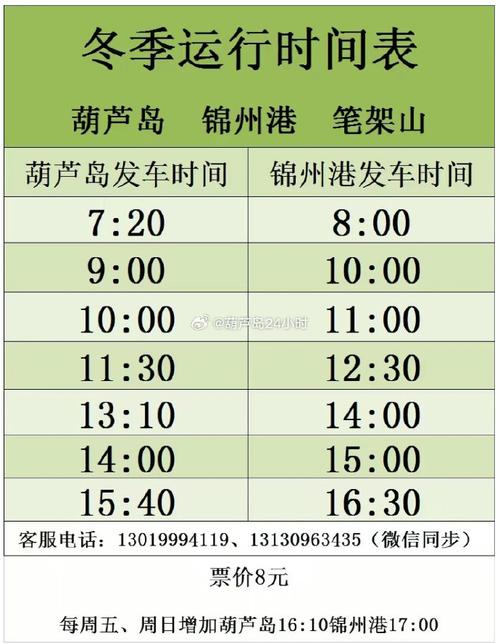 江西到锦州火车时刻表最新查询？-第2张图片-花冠旅游服务