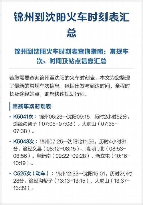 江西到锦州火车时刻表最新查询？-第3张图片-花冠旅游服务