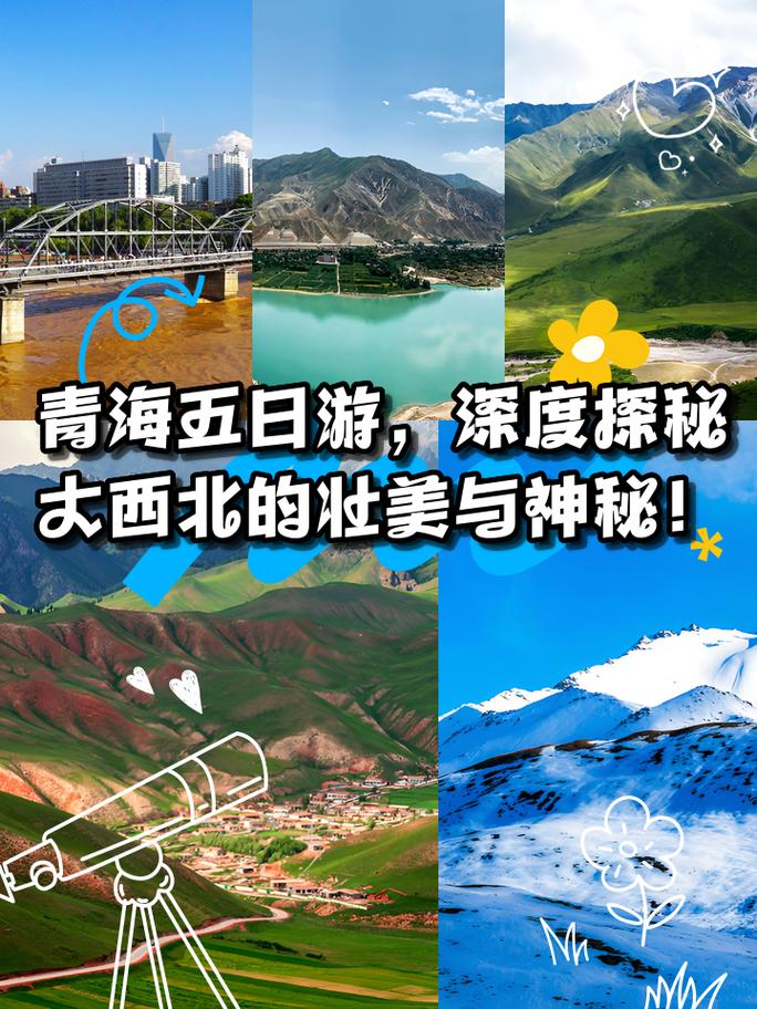 新疆好玩还是青海好玩-第3张图片-花冠旅游服务