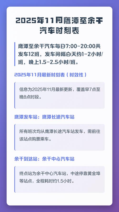 江西鹰潭汽车站时刻表几点有车？-第1张图片-花冠旅游服务