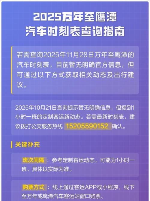 江西鹰潭汽车站时刻表几点有车？-第3张图片-花冠旅游服务