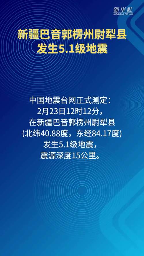新疆地震最新消息今天，灾情如何？伤亡多少？-第3张图片-花冠旅游服务