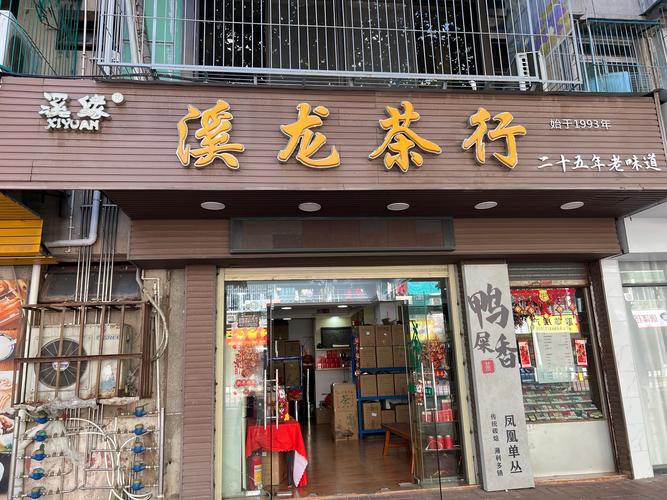 福建路友茶业有限公司-第1张图片-花冠旅游服务