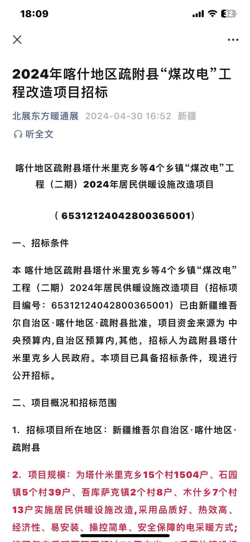 新疆疏附县归属哪个市？-第2张图片-花冠旅游服务