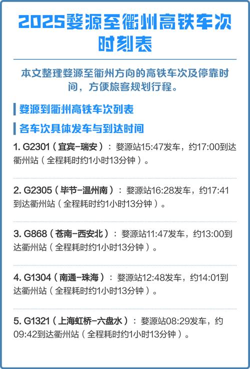 衢州到江西高铁时刻表几点有车？-第1张图片-花冠旅游服务