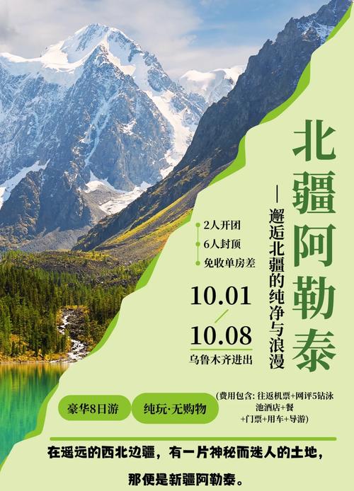 新疆阿勒泰市旅游攻略有哪些必打卡？-第2张图片-花冠旅游服务