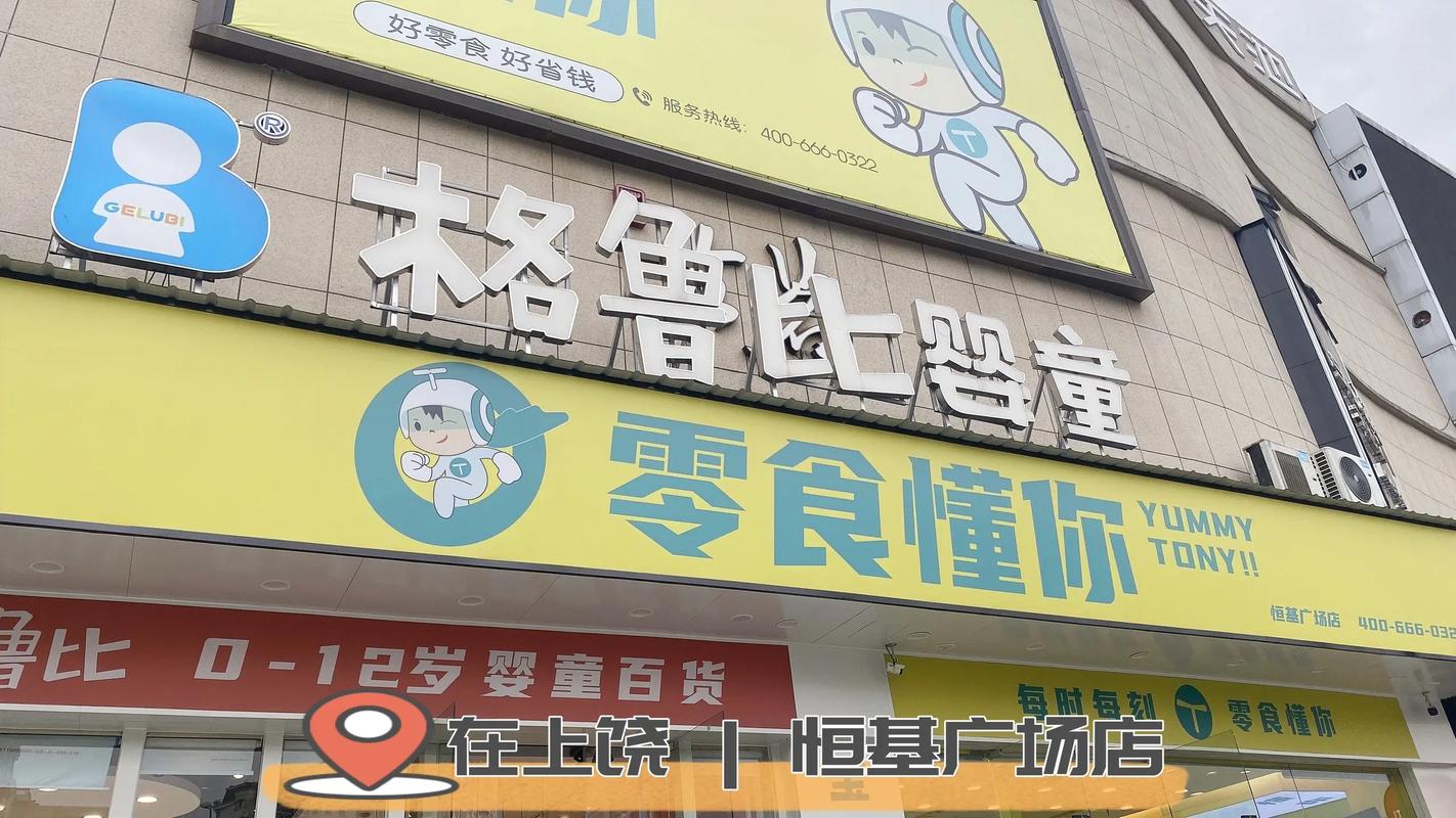 江西格鲁比孕婴童连锁有何特色优势？-第2张图片-花冠旅游服务