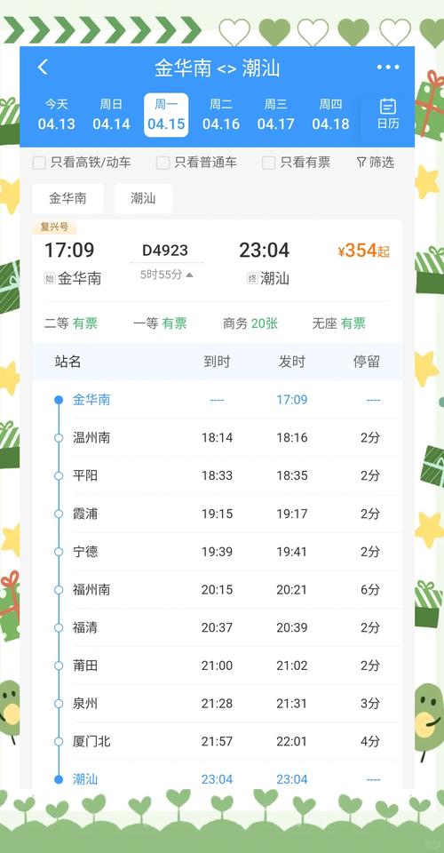 金华到江西动车时刻表最新查询？-第1张图片-花冠旅游服务