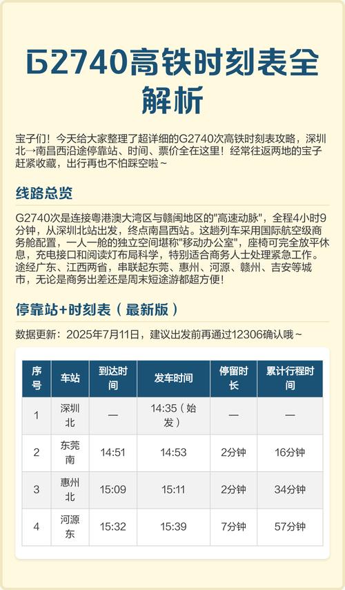 深圳到江西高铁时刻表-第2张图片-花冠旅游服务