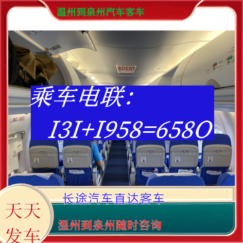 温州汽车站到福建泉州怎么走？-第2张图片-花冠旅游服务