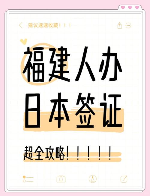 福建人去日本旅游签证怎么办？-第2张图片-花冠旅游服务