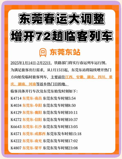 东莞到江西高铁时刻表最新版？-第2张图片-花冠旅游服务