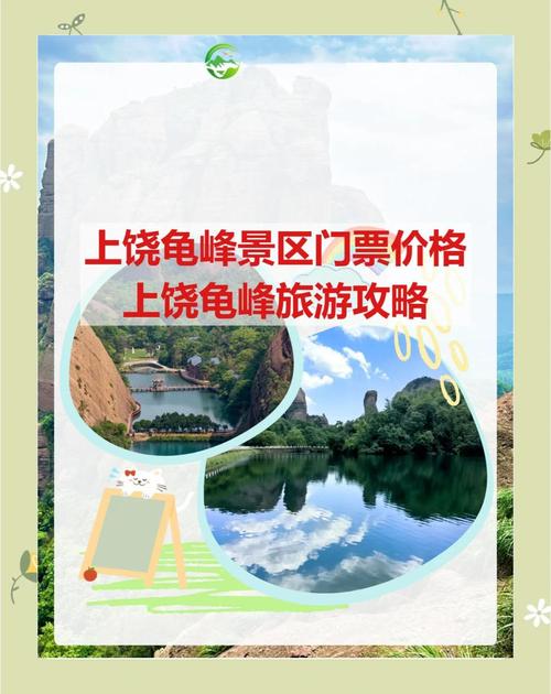 江西龟峰山风景区门票多少钱？-第1张图片-花冠旅游服务