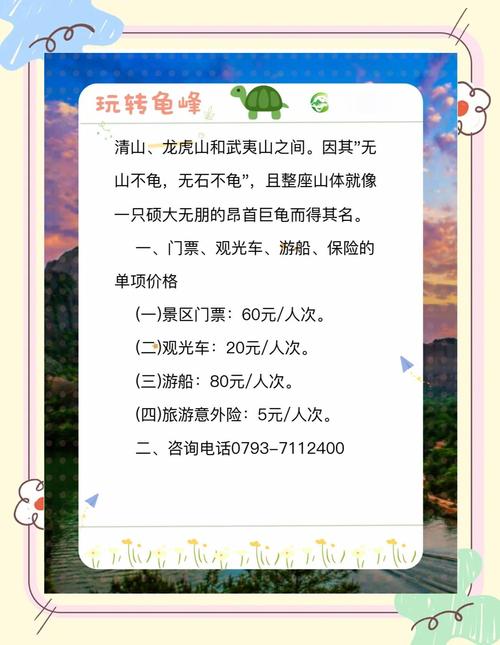 江西龟峰山风景区门票多少钱？-第3张图片-花冠旅游服务