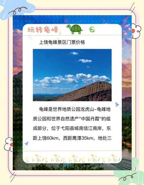 江西龟峰山风景区门票多少钱？-第2张图片-花冠旅游服务