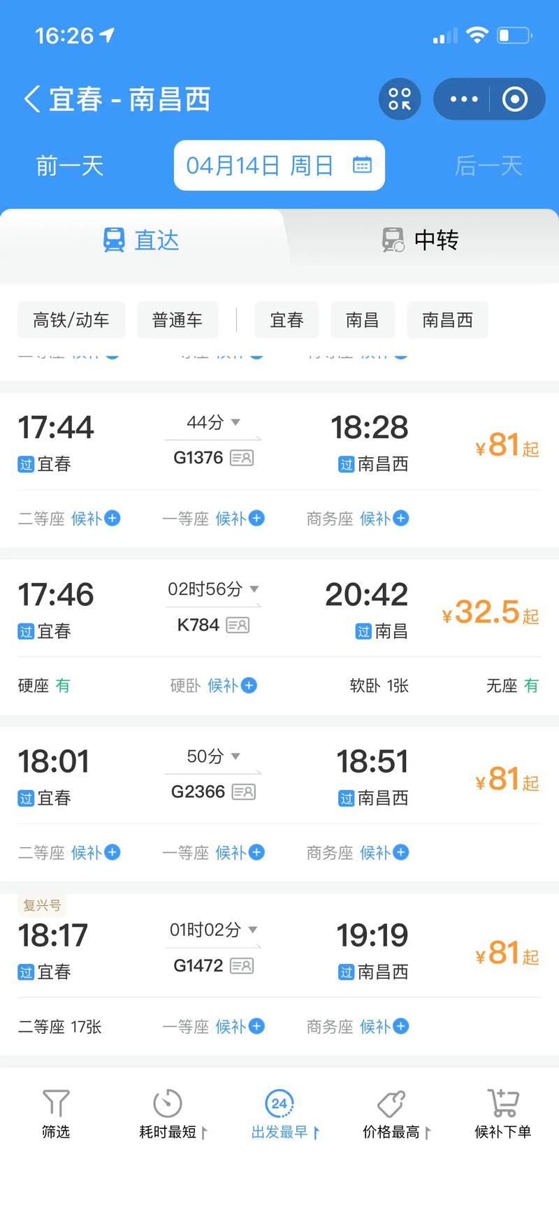 南京到江西高铁要多久？-第2张图片-花冠旅游服务