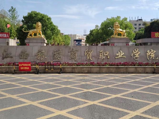 江西工贸旅游专修学院怎么样？-第2张图片-花冠旅游服务