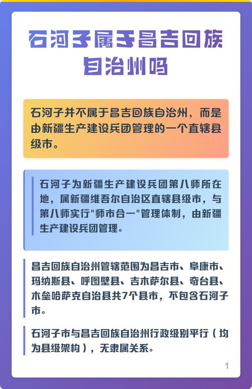 石河子属于哪个市？-第2张图片-花冠旅游服务