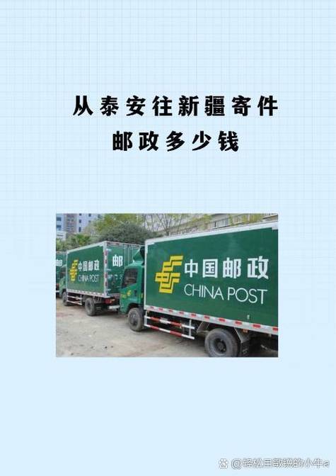 新疆邮政快递时效多久？-第3张图片-花冠旅游服务