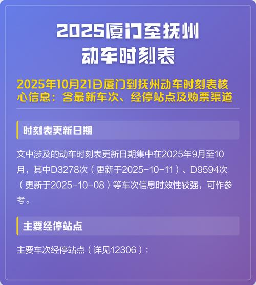 厦门到江西抚州动车怎么坐？-第1张图片-花冠旅游服务