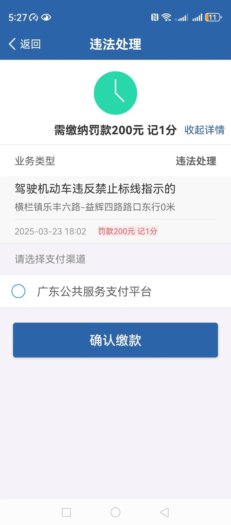 福建交通罚款网上缴费怎么操作？-第3张图片-花冠旅游服务