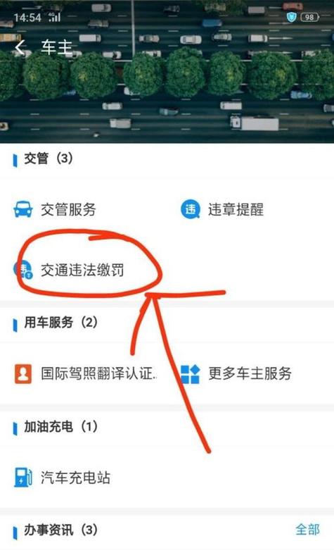 福建交通罚款网上缴费怎么操作？-第2张图片-花冠旅游服务