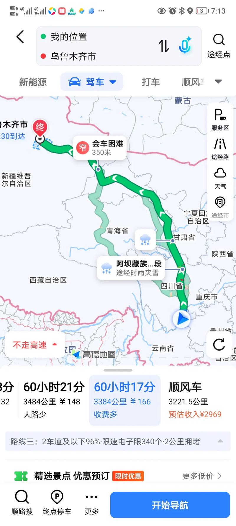 新疆离云南有多远？-第1张图片-花冠旅游服务