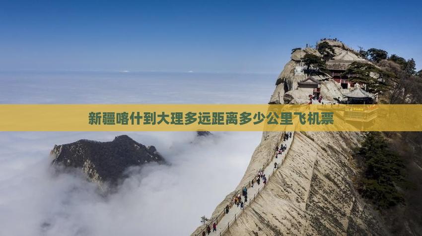 新疆离云南有多远？-第3张图片-花冠旅游服务