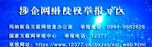 新疆不良信息举报中心如何高效运作？-第3张图片-花冠旅游服务