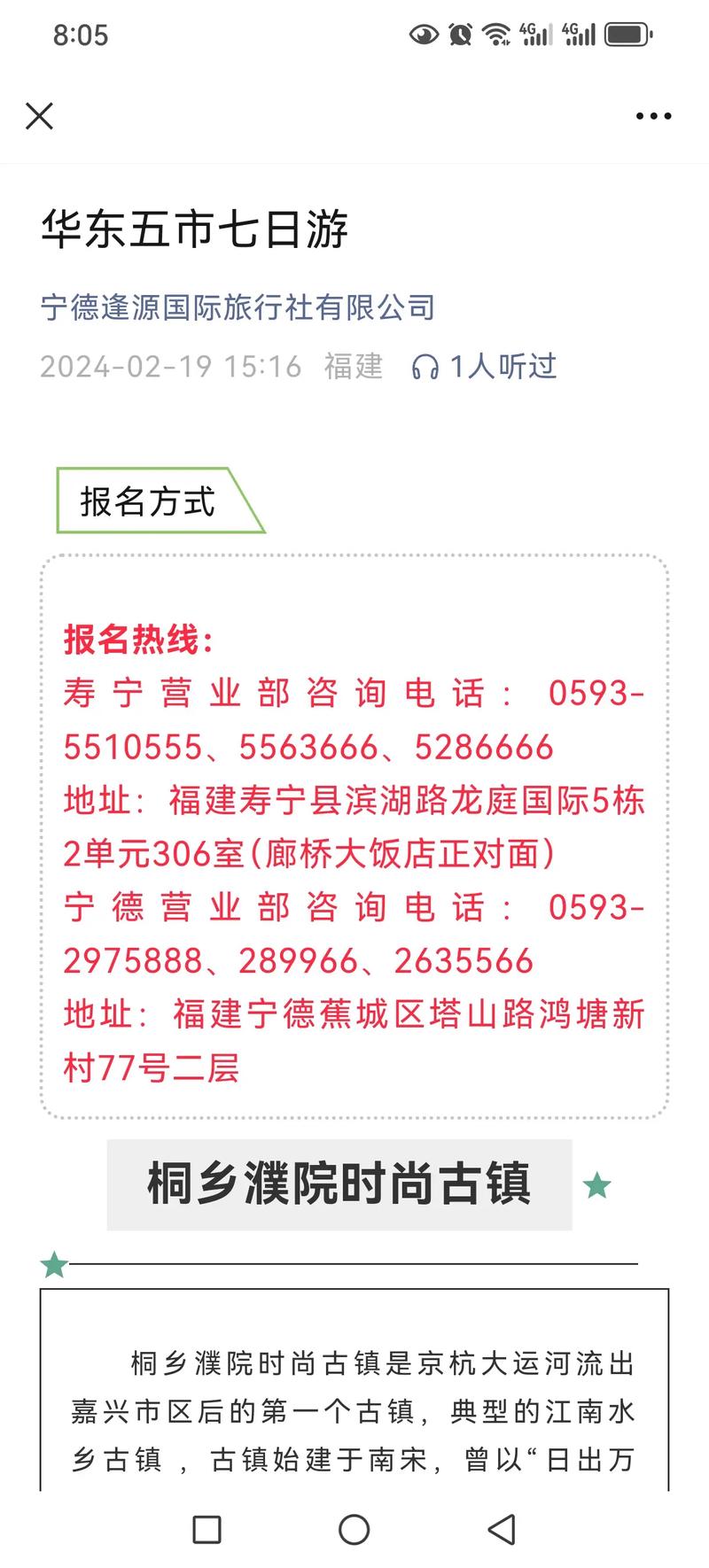 福建泉州信息中心号码是多少？-第1张图片-花冠旅游服务