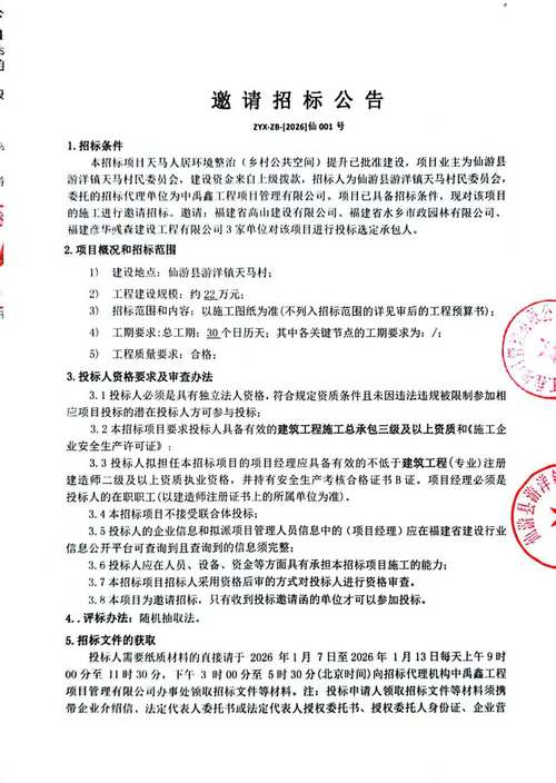 福建农林大学店面招标，如何参与？-第1张图片-花冠旅游服务