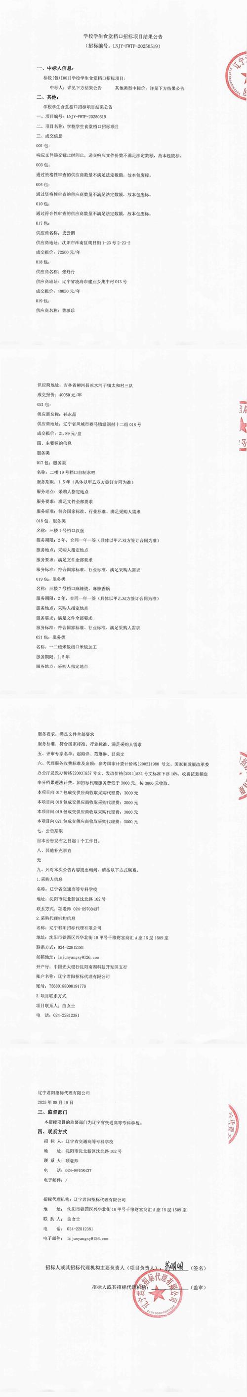 福建农林大学店面招标，如何参与？-第2张图片-花冠旅游服务