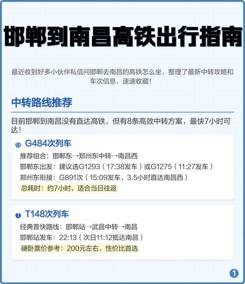 邯郸到江西南昌的火车-第1张图片-花冠旅游服务