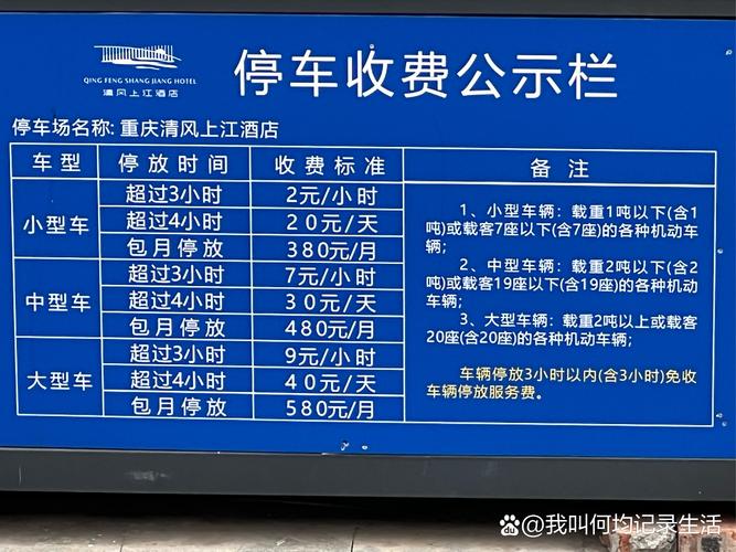 江西饭店停车费是多少？-第2张图片-花冠旅游服务