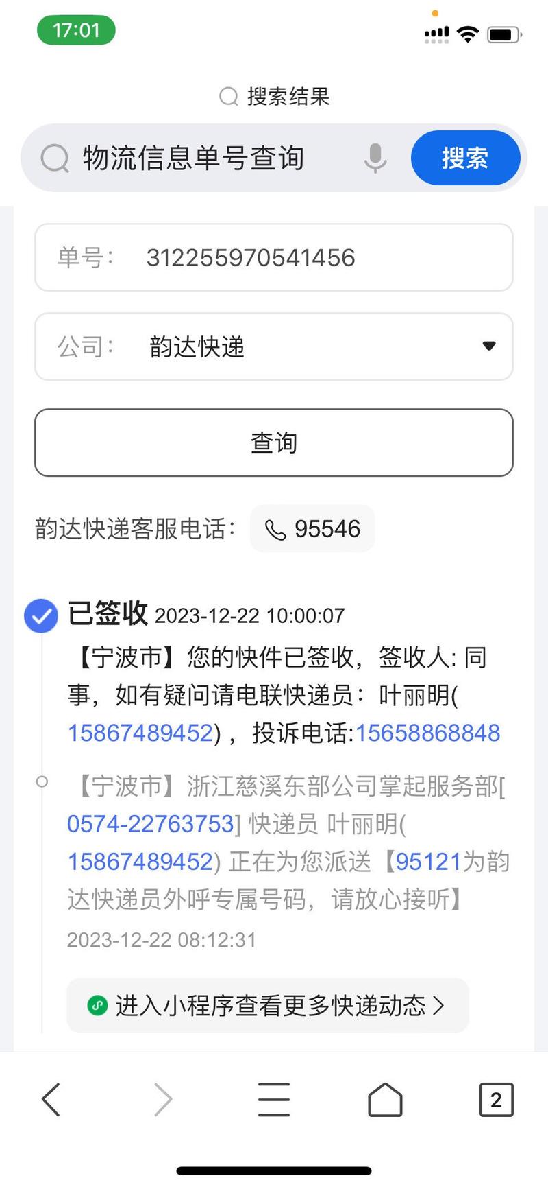 福建泉州韵达快递电话是多少？-第1张图片-花冠旅游服务