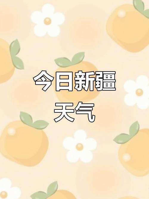 新疆克拉玛依今明天气如何？-第3张图片-花冠旅游服务