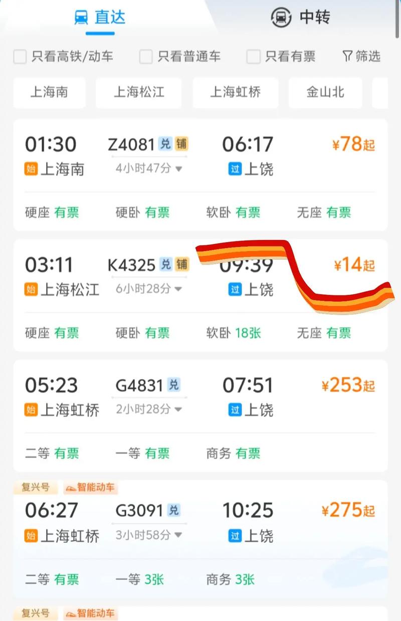 江西上饶到上海火车时刻表查询？-第3张图片-花冠旅游服务